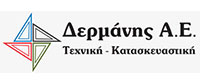 ΔΕΡΜΑΝΗΣ ΑΕ