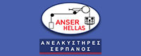 Anser Hellas Σερπάνος