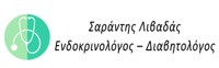 ΣΑΡΑΝΤΗΣ ΛΙΒΑΔΑΣ ΕΝΔΟΚΡΙΝΟΛΟΓΟΣ - ΔΙΑΒΗΤΟΛΟΓΟΣ