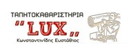 ΤΑΠΗΤΟΚΑΘΑΡΙΣΤΗΡΙΑ LUX