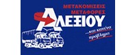 ΑΛΕΞΙΟΥ ΜΕΤΑΦΟΡΕΣ ΜΕΤΑΚΟΜΙΣΕΙΣ